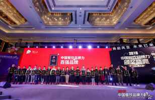 济南俊睿企业培训发展有限公司荣登2018年度中国餐饮品牌力100强