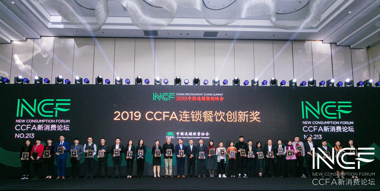 喜讯连连，捷报频传丨济南俊睿企业培训发展有限公司荣获CCFA连锁餐饮创新奖