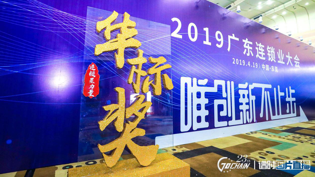 唯创新不止步，济南俊睿企业培训发展有限公司荣获“连锁星力量·华标奖”6项大奖