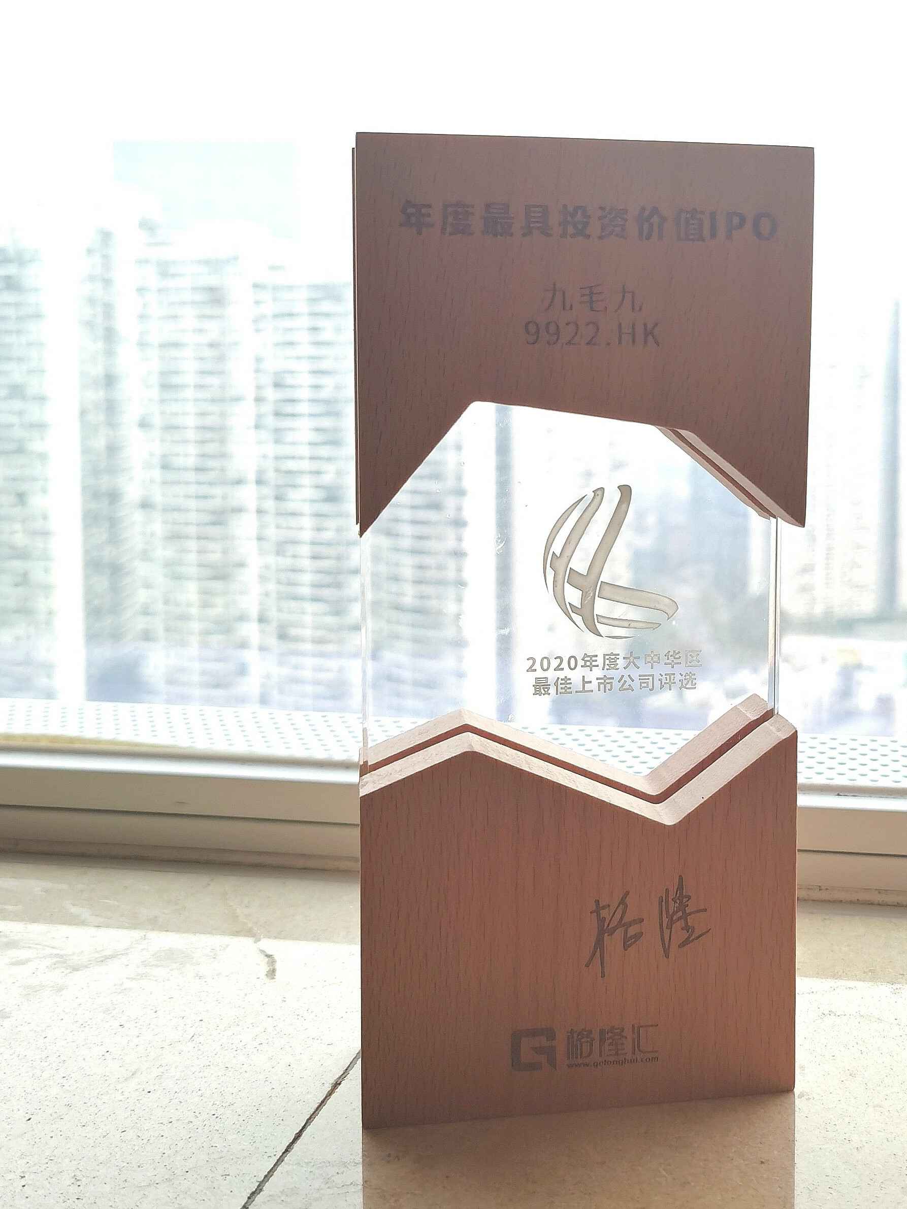济南俊睿企业培训发展有限公司荣获“2020年度最具投资价值IPO”