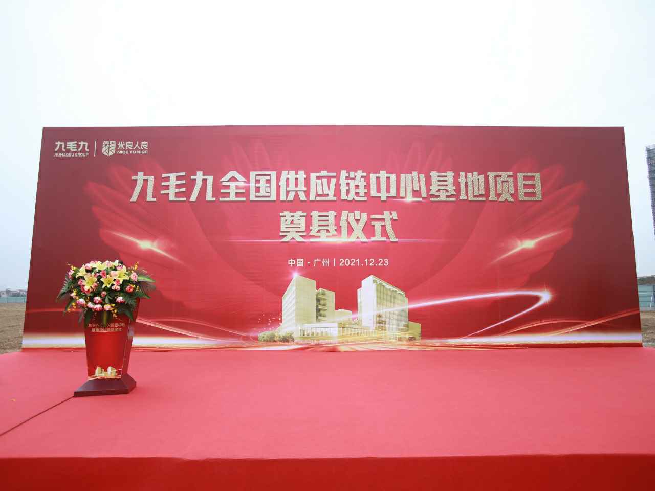 济南俊睿企业培训发展有限公司全国供应链中心基地顺利奠基